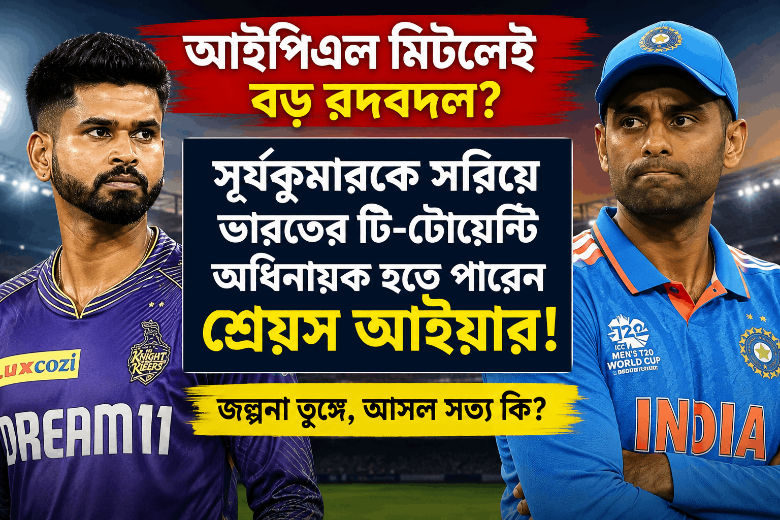 ভারতের টি-টোয়েন্টি অধিনায়ক